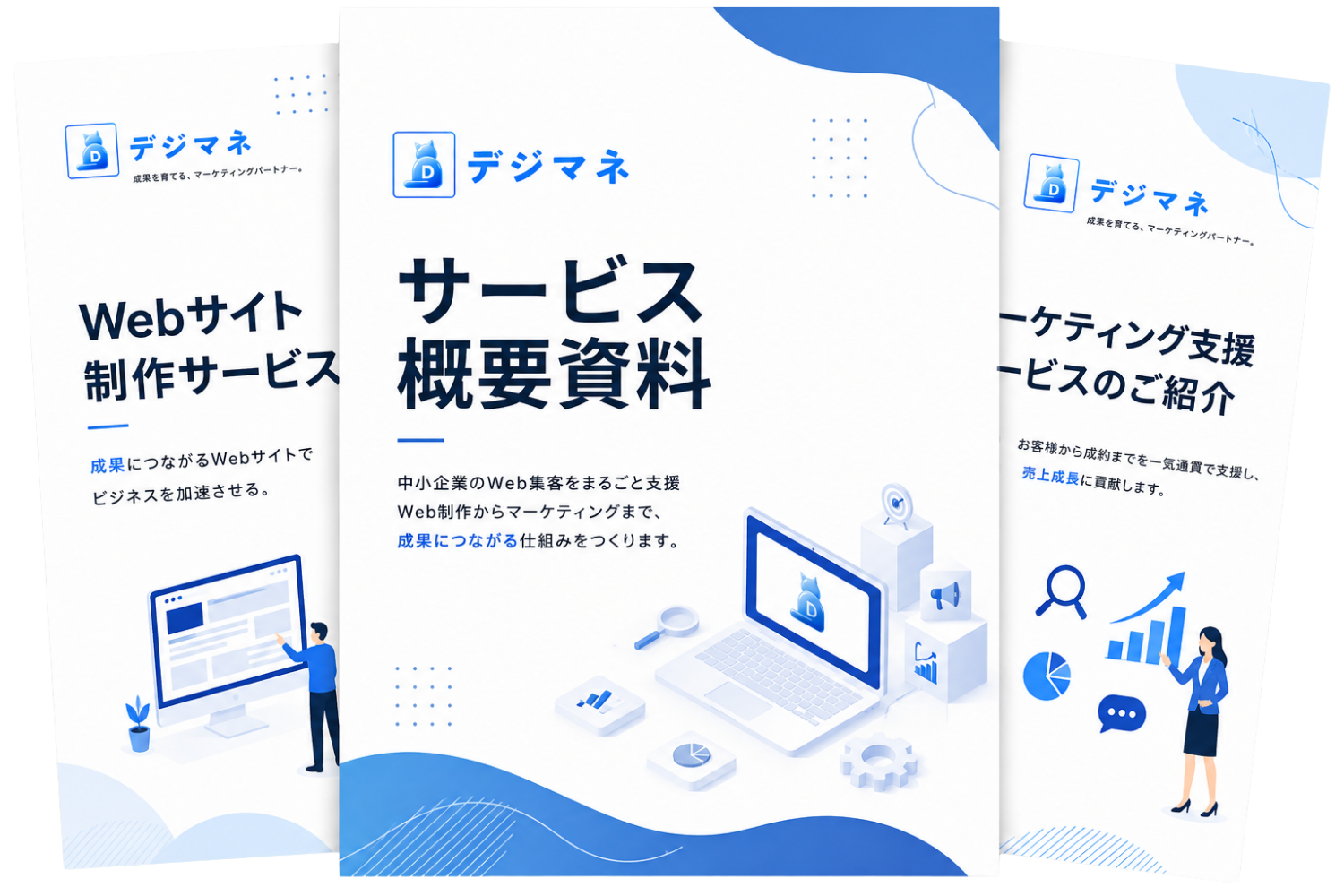 デジマネ-ホワイトペーパー3点セット